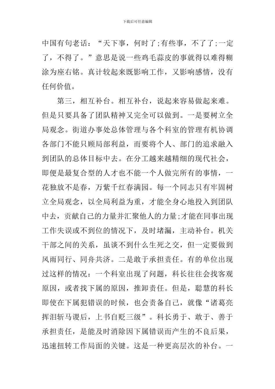 团队精神演讲稿范文大全_第3页