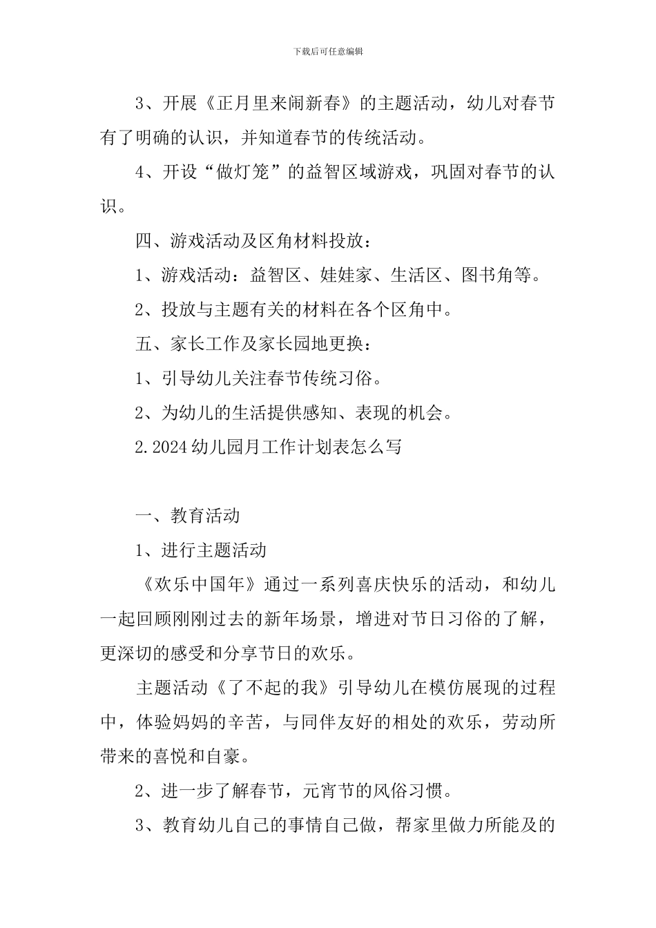 2024幼儿园月工作计划表怎么写_第2页