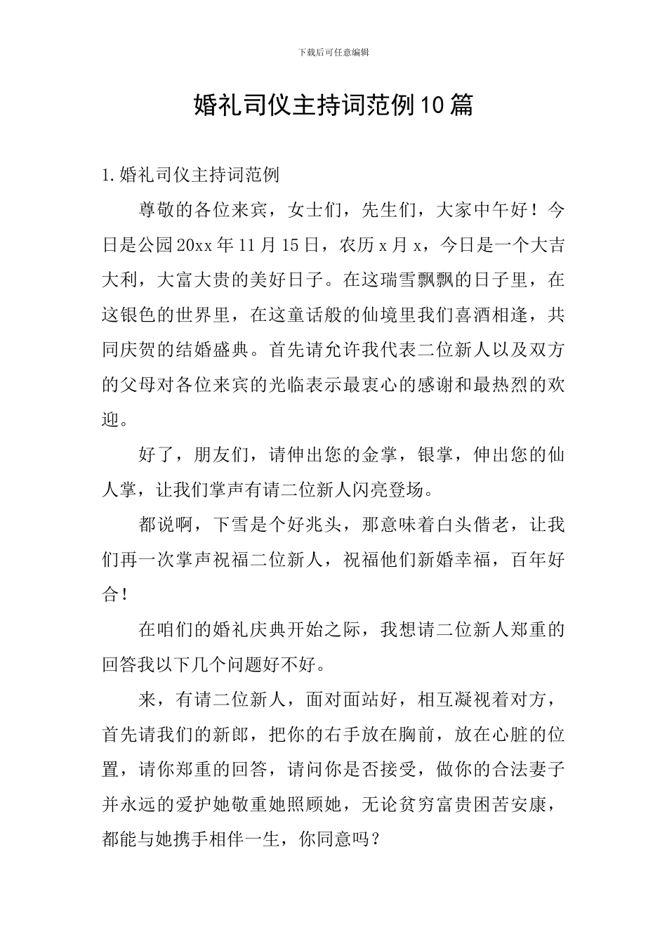 婚礼司仪主持词范例10篇_第1页