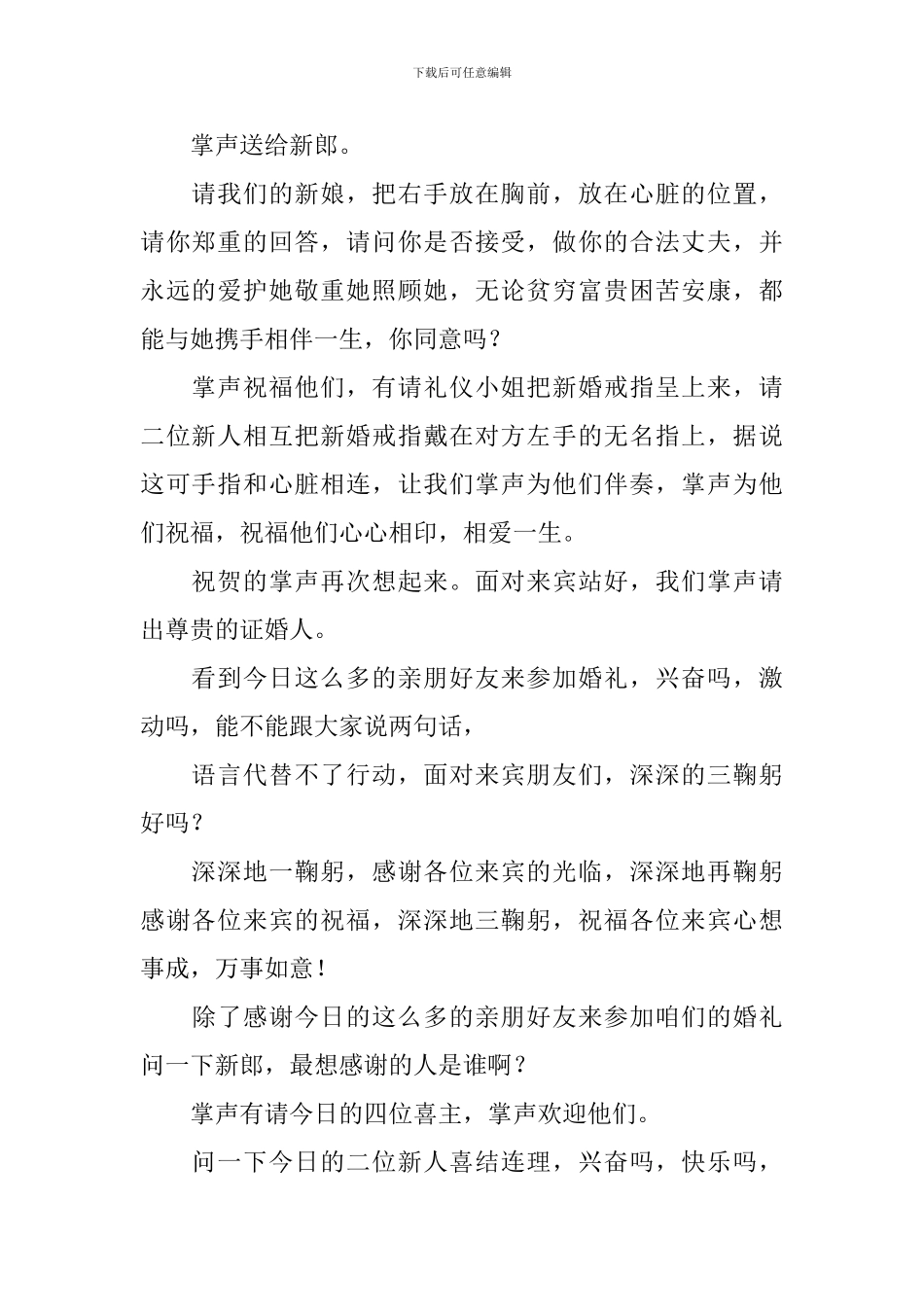 婚礼司仪主持词范例10篇_第2页