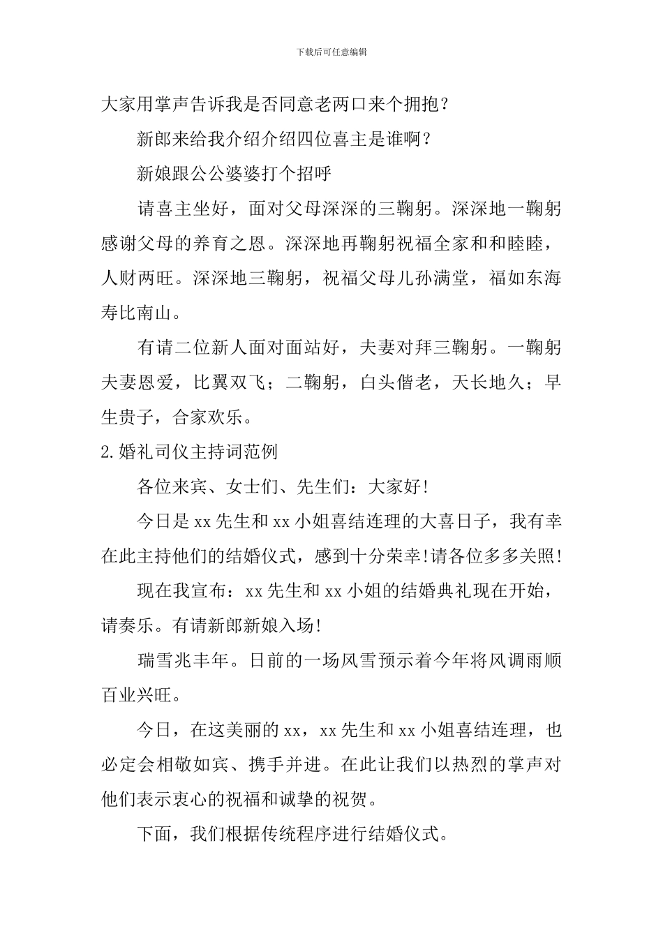 婚礼司仪主持词范例10篇_第3页