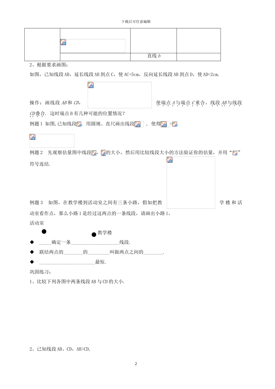 沪教版六年级教案第七章_第2页