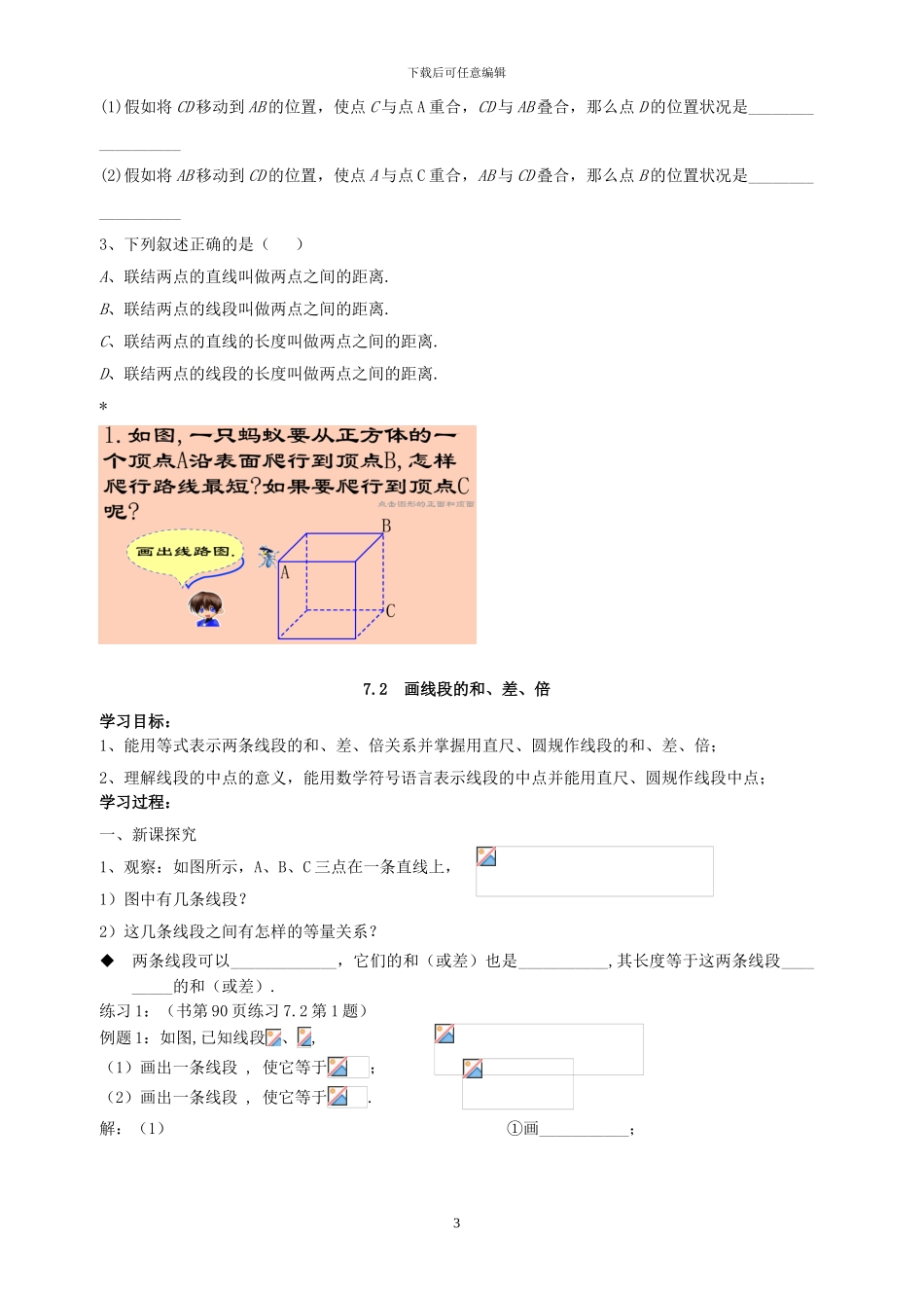 沪教版六年级教案第七章_第3页