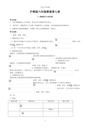 沪教版六年级教案第七章