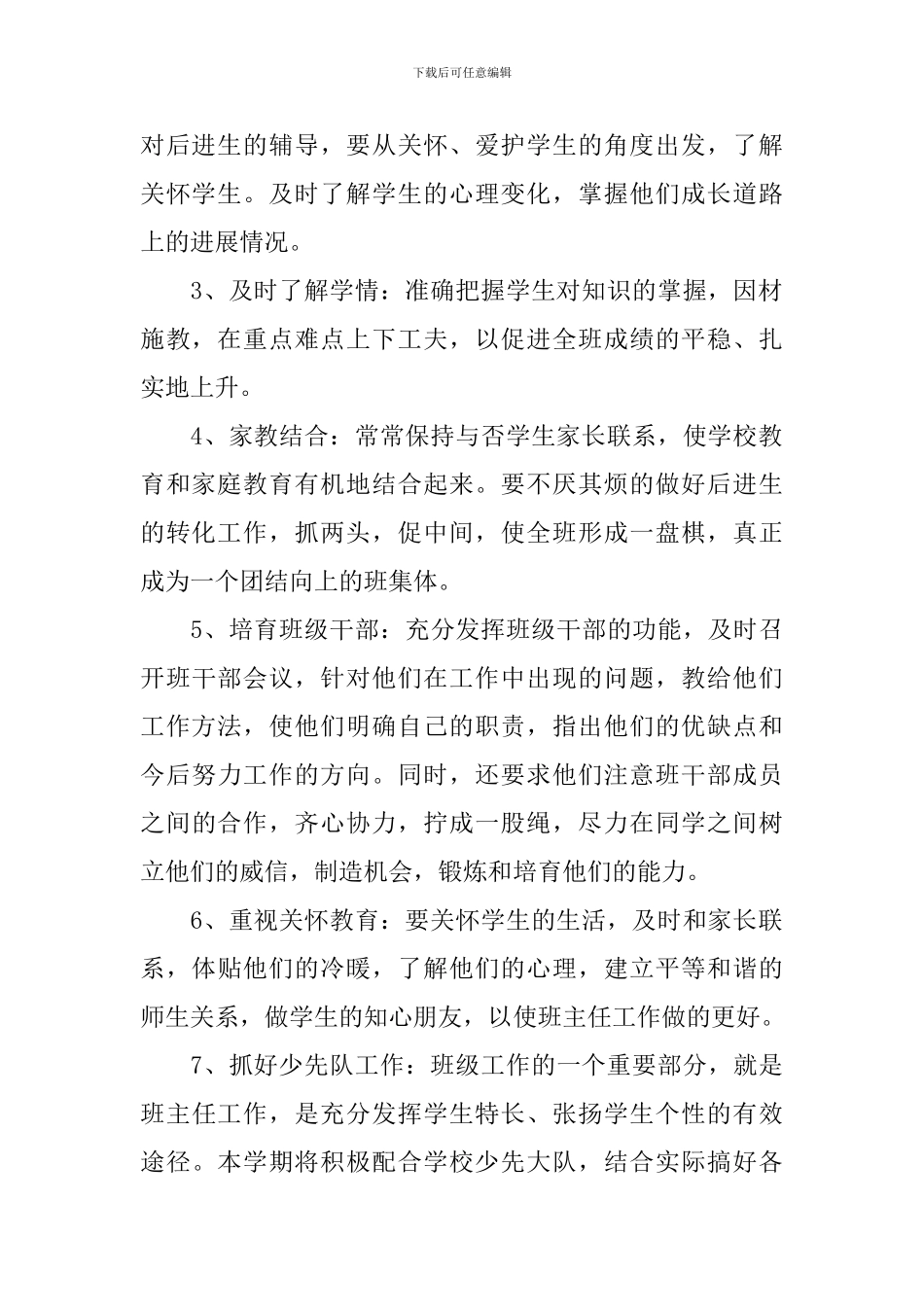 小学二年级班务工作的计划_第2页