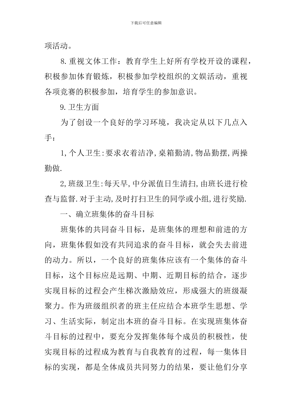 小学二年级班务工作的计划_第3页