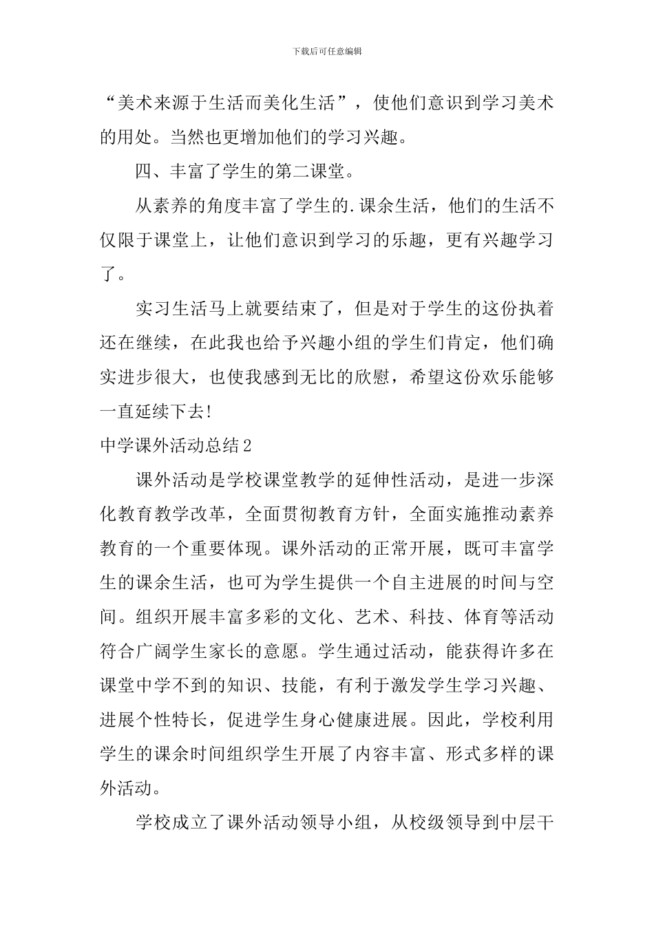 中学课外活动总结_第3页