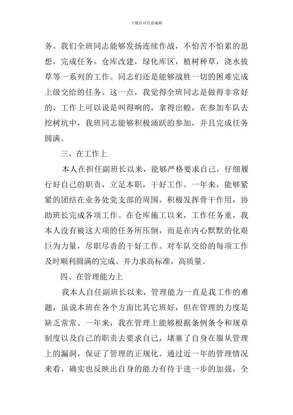 驾驶员的述职报告三篇_第2页