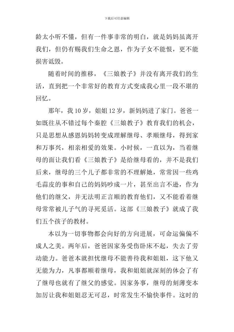 京剧三娘教子观后心得感悟_第2页