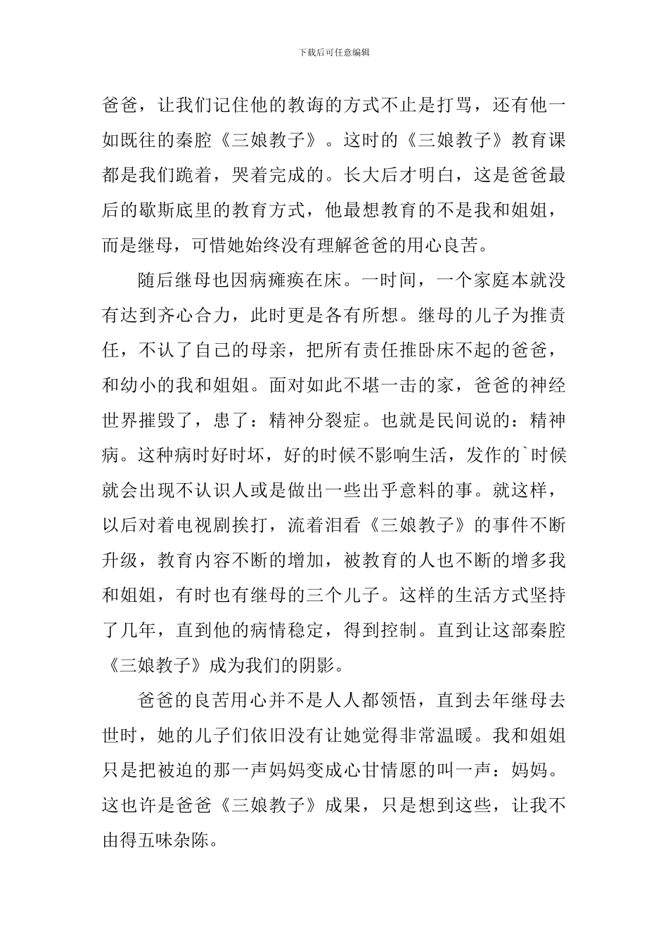 京剧三娘教子观后心得感悟_第3页