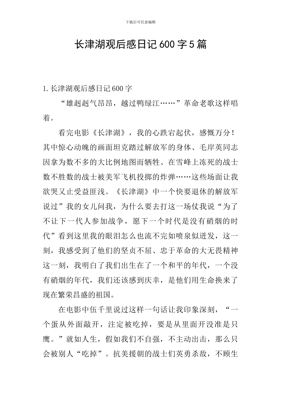 长津湖观后感日记600字5篇_第1页