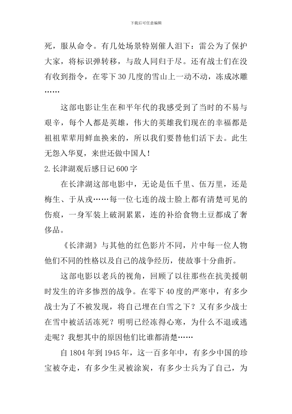 长津湖观后感日记600字5篇_第2页