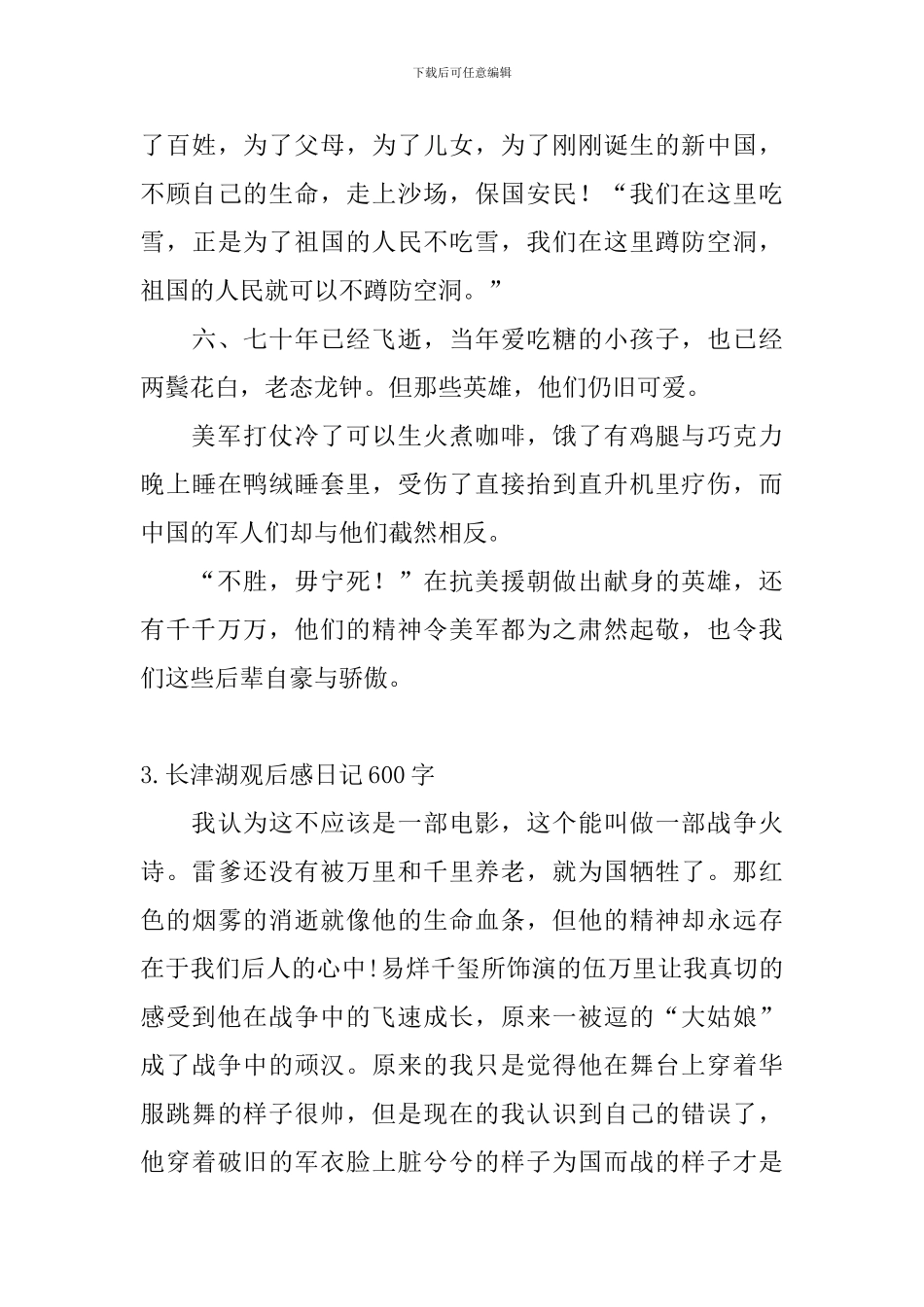 长津湖观后感日记600字5篇_第3页