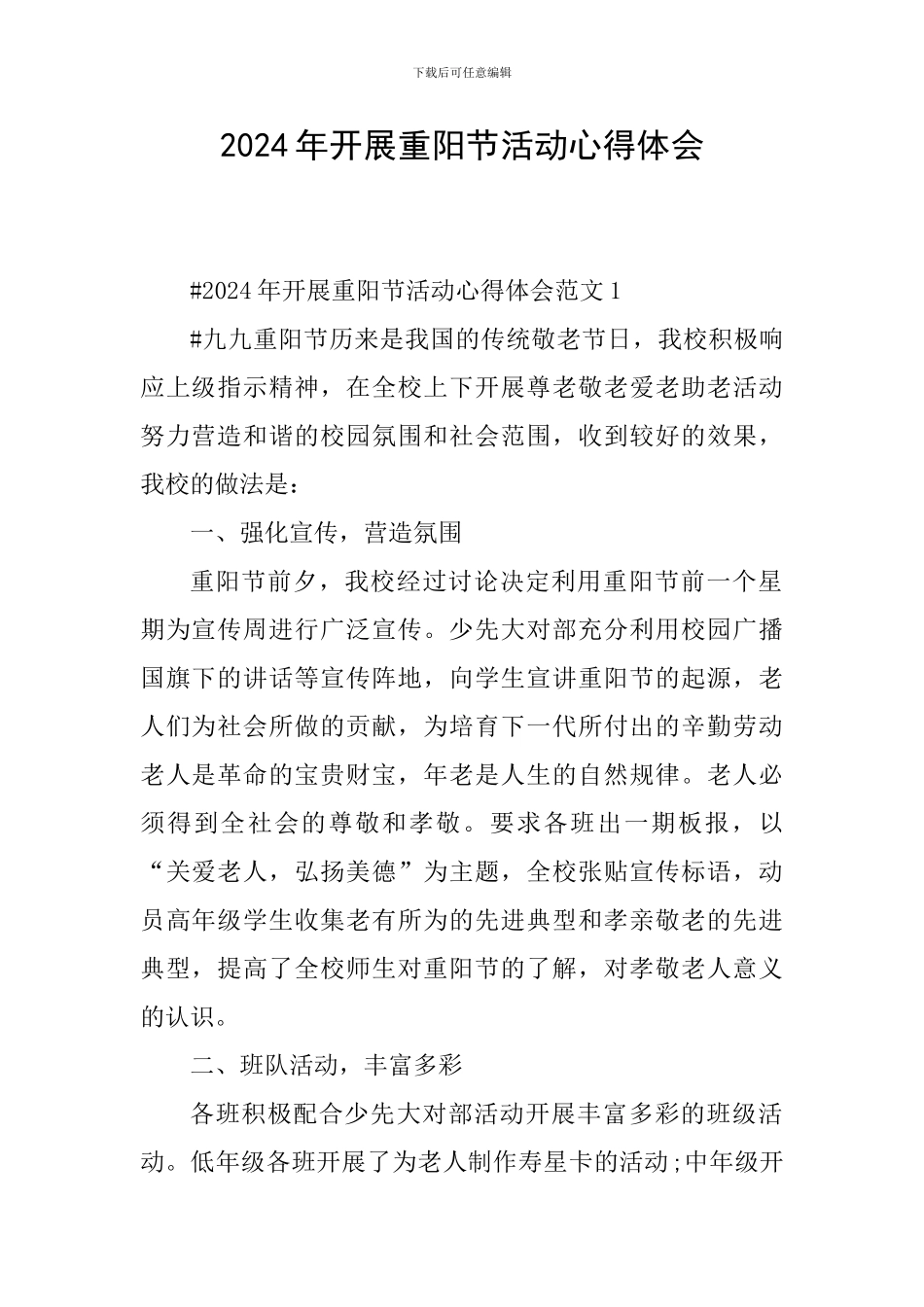 2024年开展重阳节活动心得体会_第1页