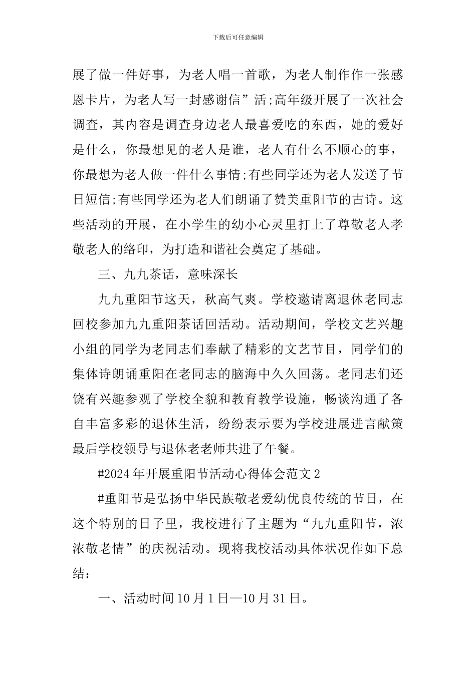2024年开展重阳节活动心得体会_第2页