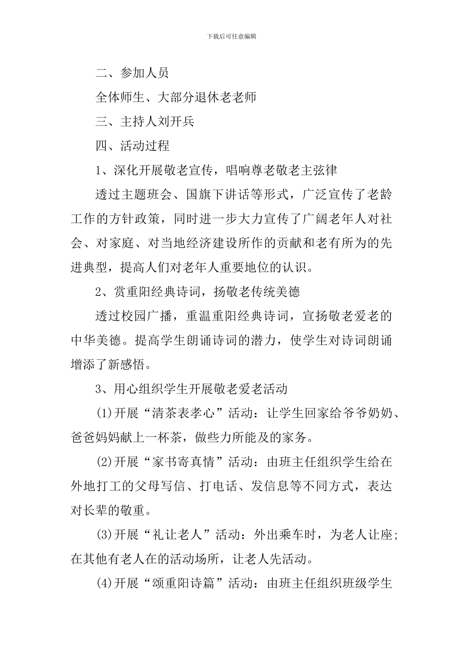 2024年开展重阳节活动心得体会_第3页