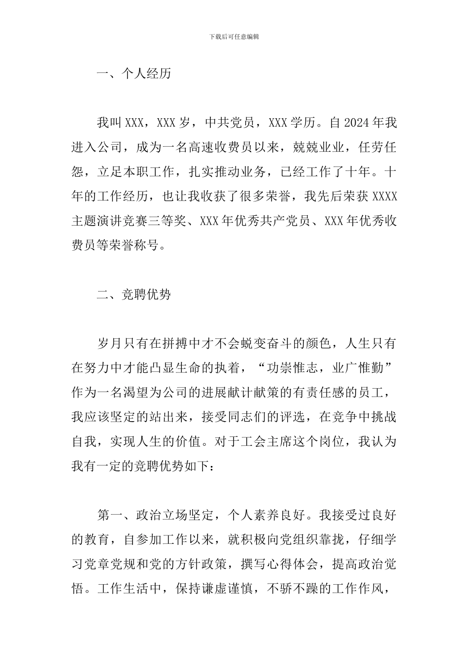 工会主席竞聘演讲稿_第2页