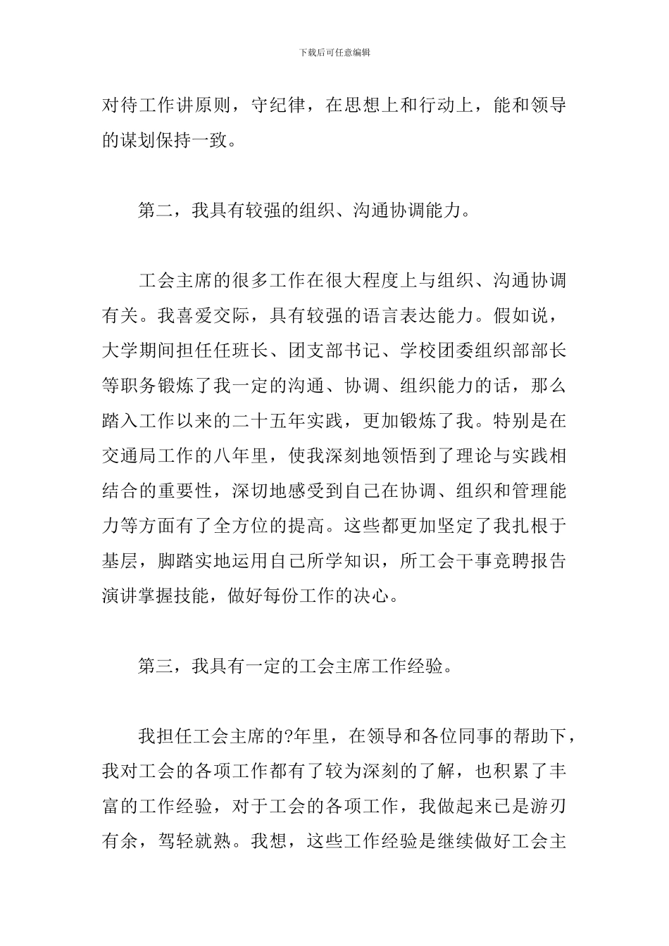 工会主席竞聘演讲稿_第3页