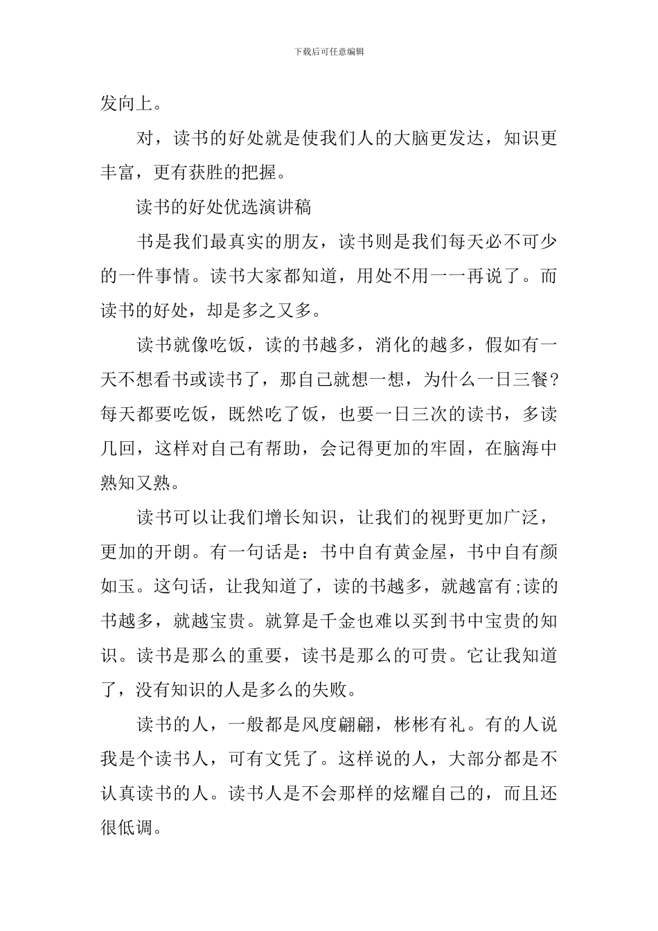 读书的好处优选演讲稿_第2页