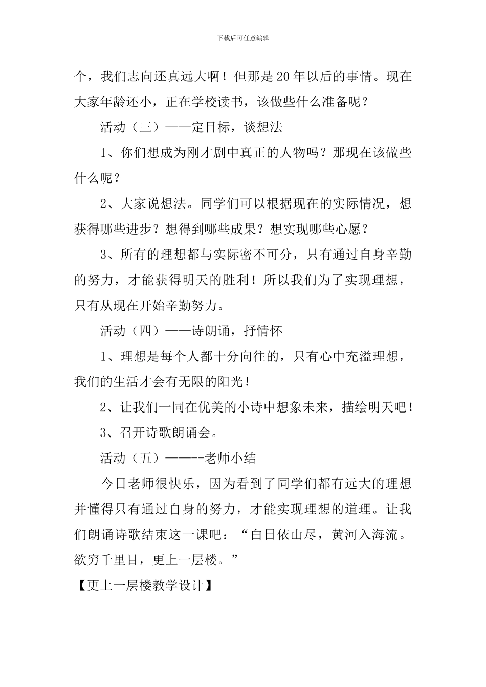更上一层楼教学设计_第3页