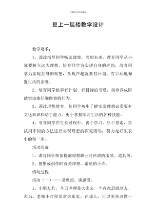 更上一层楼教学设计
