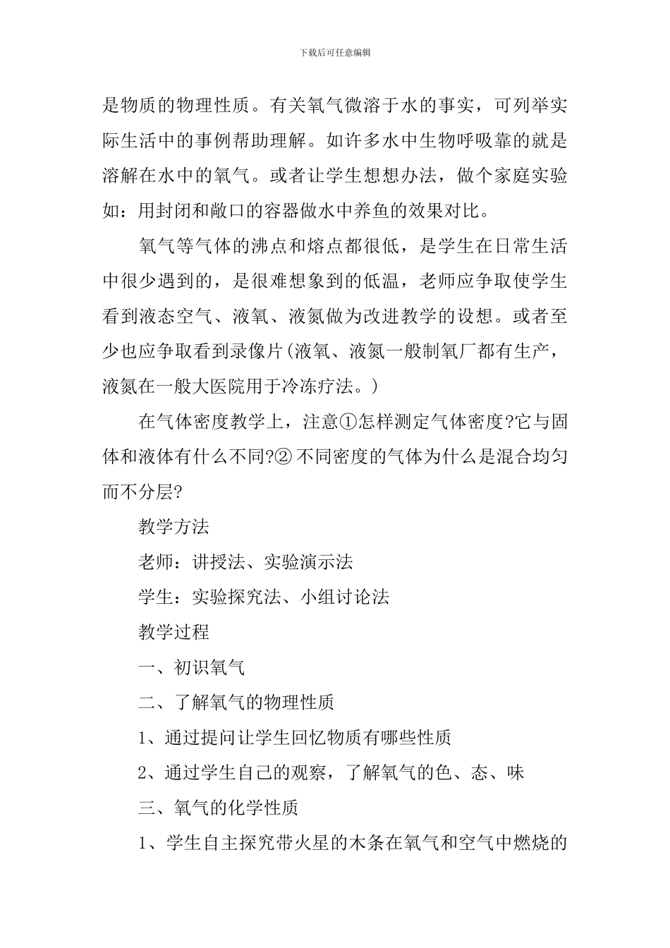 《氧气》主题教学设计_第3页