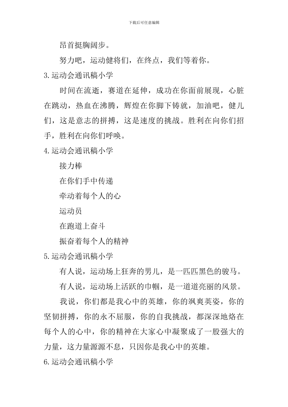 运动会通讯稿小学_第2页