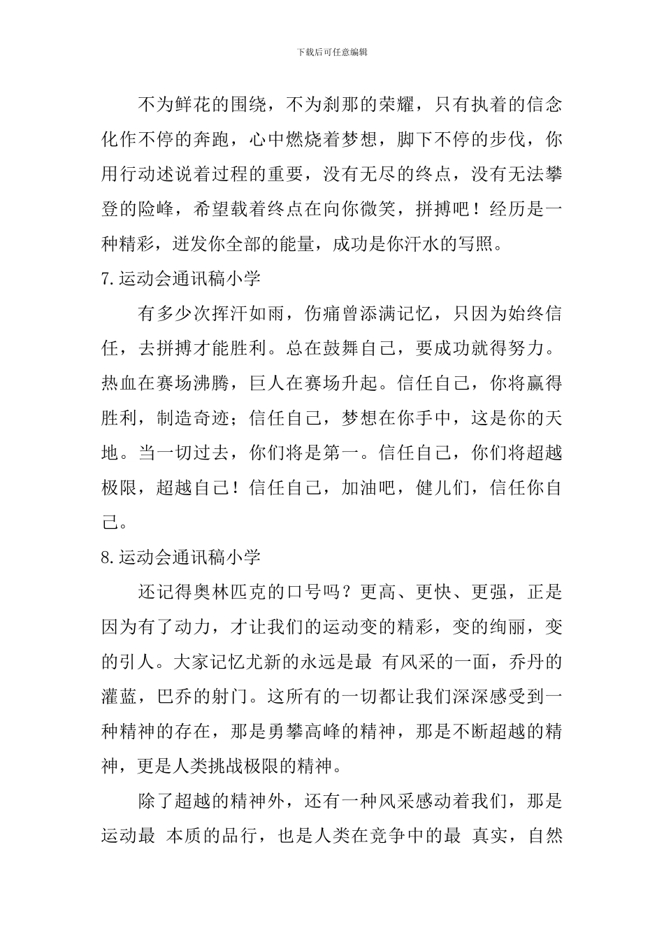 运动会通讯稿小学_第3页