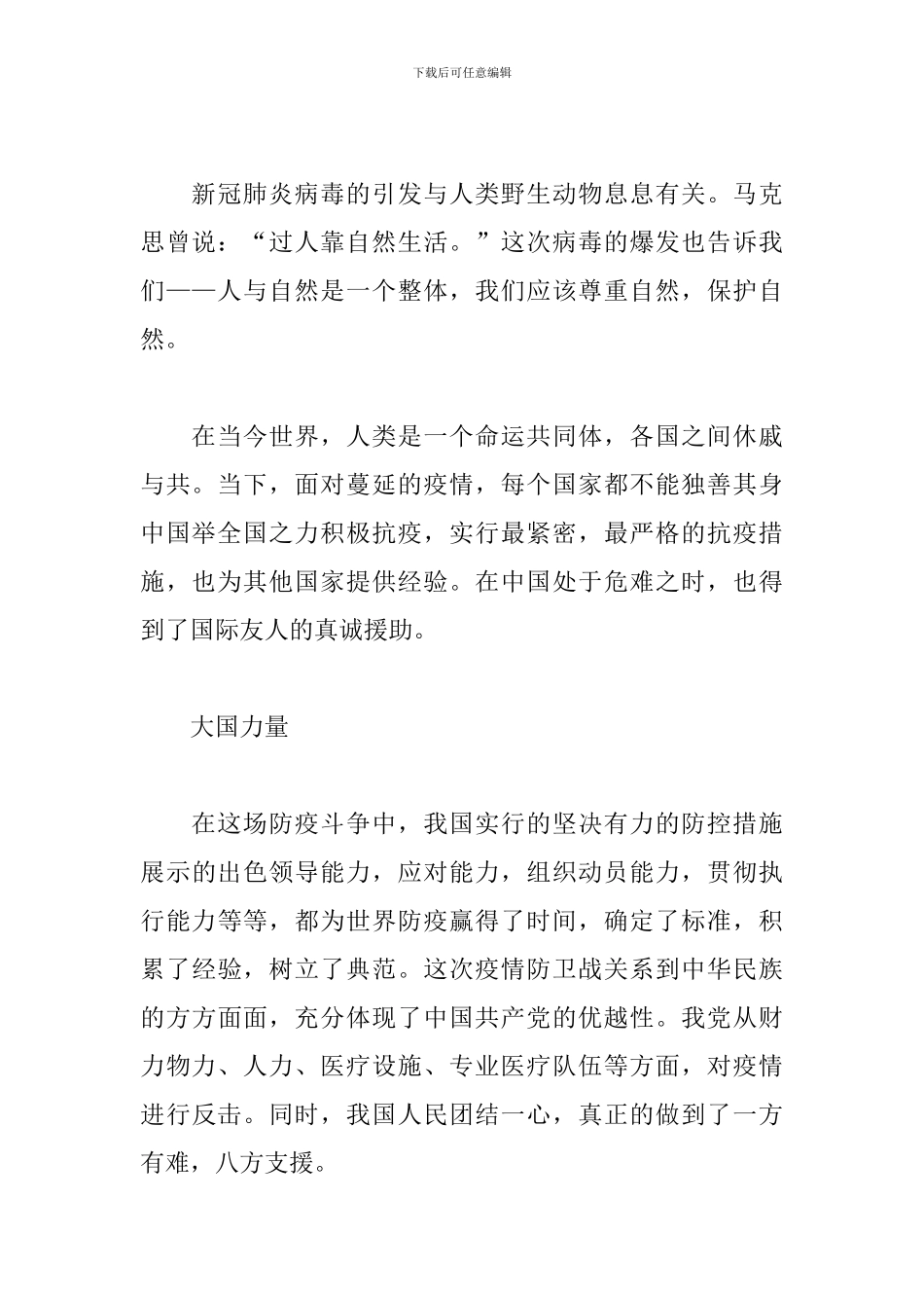 疫情防控思政课心得体会_第2页