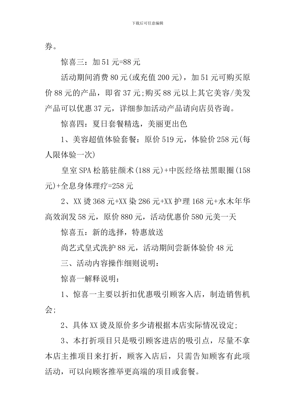 十一美发店活动方案_第2页
