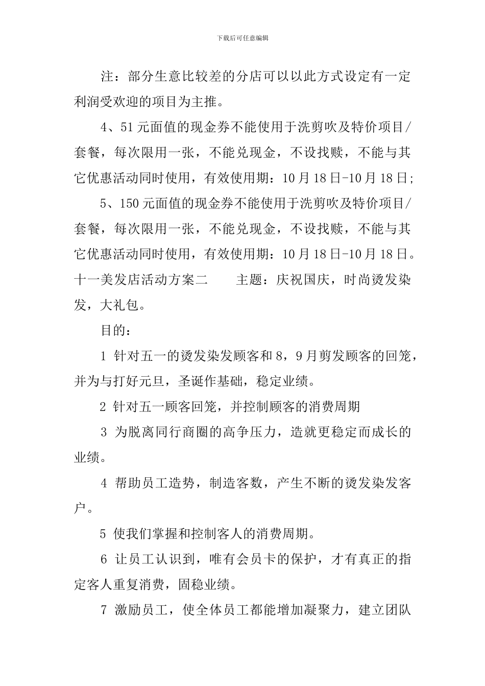 十一美发店活动方案_第3页