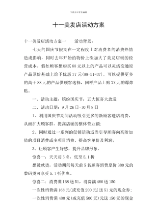 十一美发店活动方案