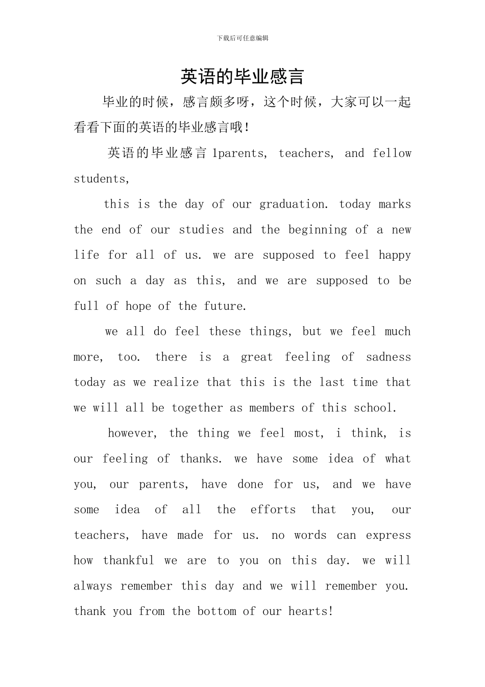 英语的毕业感言_第1页