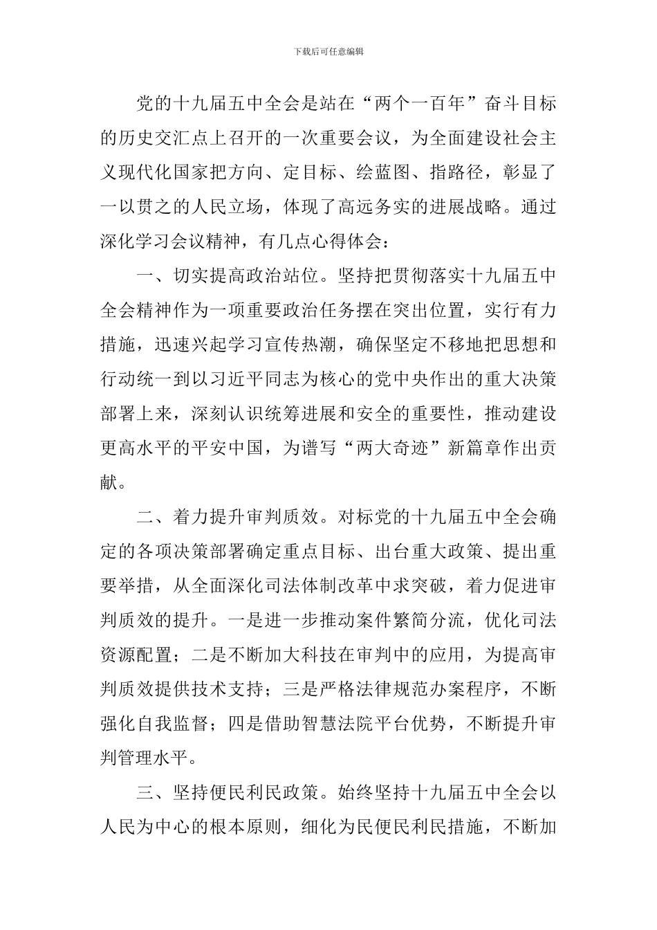 学习五中全会心得体会【5篇】_第2页