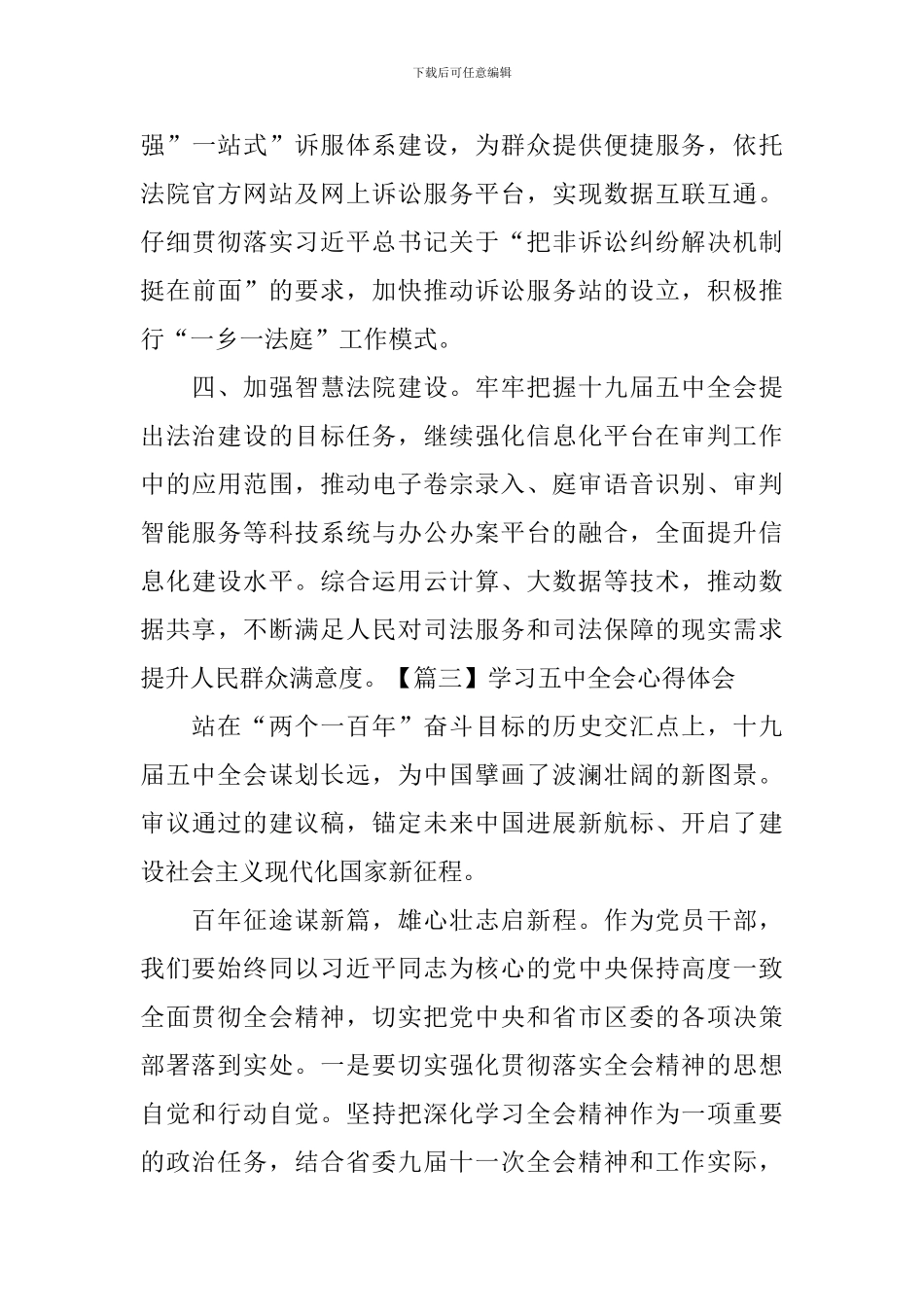学习五中全会心得体会【5篇】_第3页