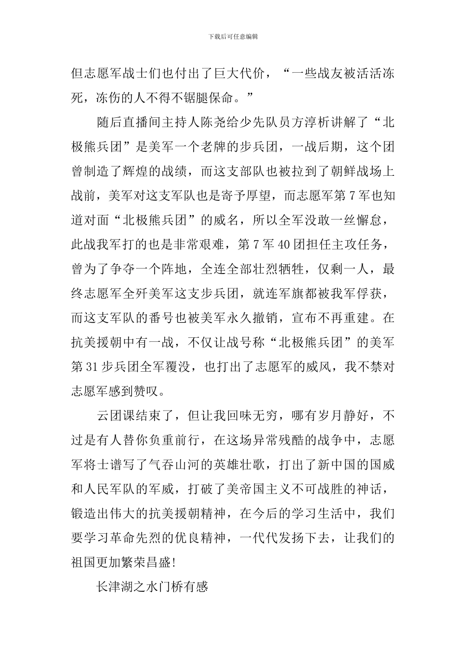 2024长津湖之水门桥有感范文_第2页