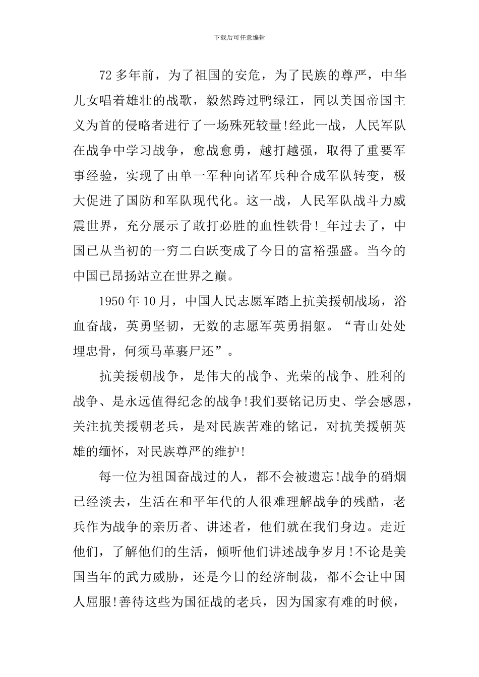 2024长津湖之水门桥有感范文_第3页