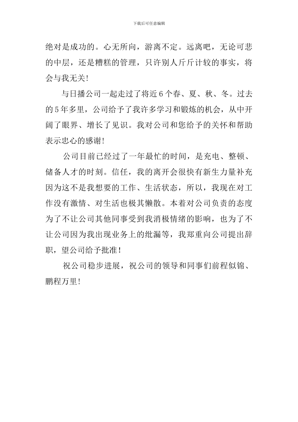 公司在职员工的辞职报告范文_第3页