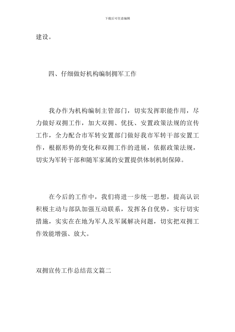 双拥宣传工作总结范文_第3页