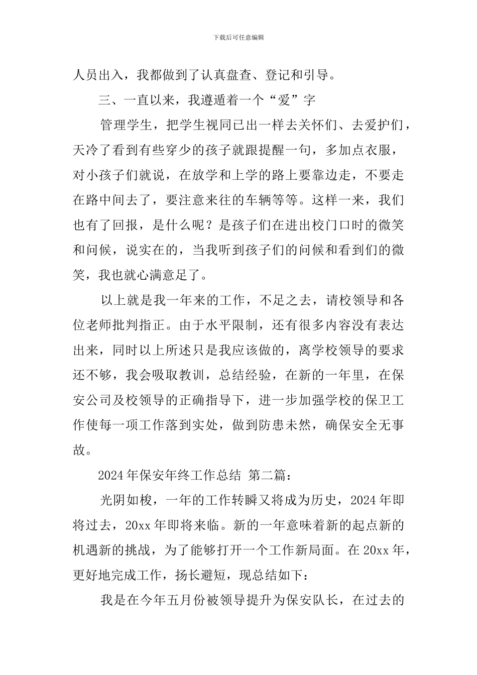 2024年保安年终工作总结_第2页