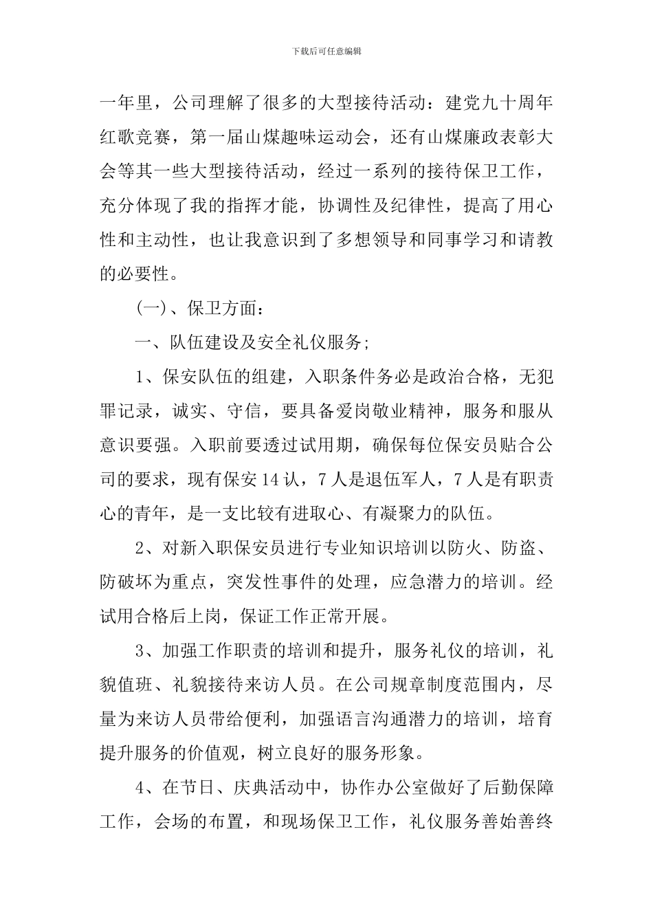 2024年保安年终工作总结_第3页