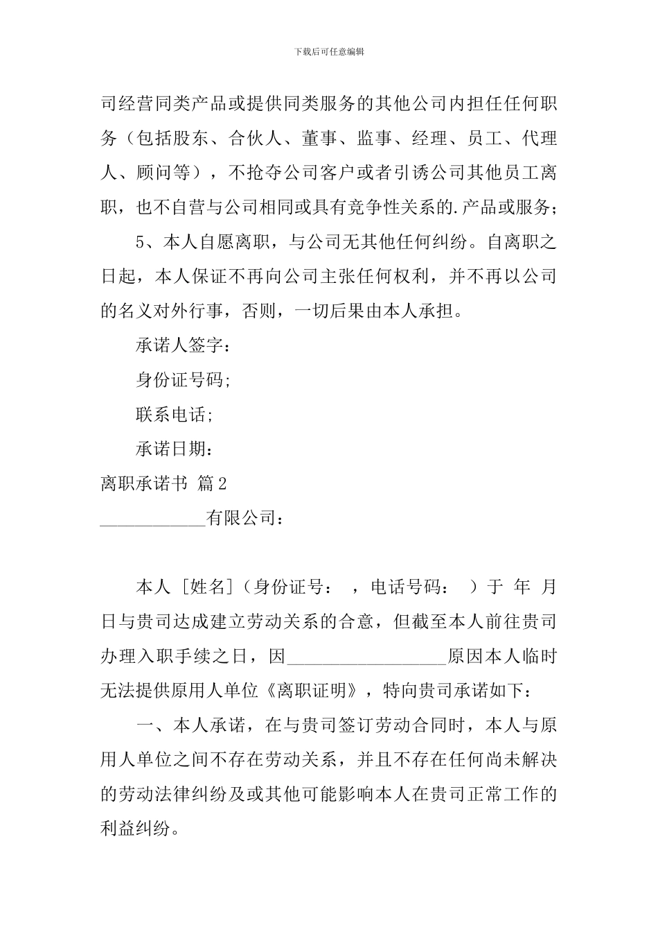 离职承诺书3篇_第2页