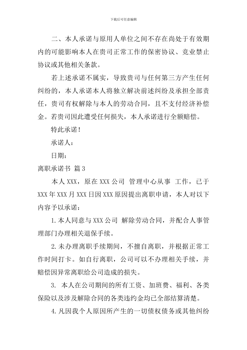 离职承诺书3篇_第3页