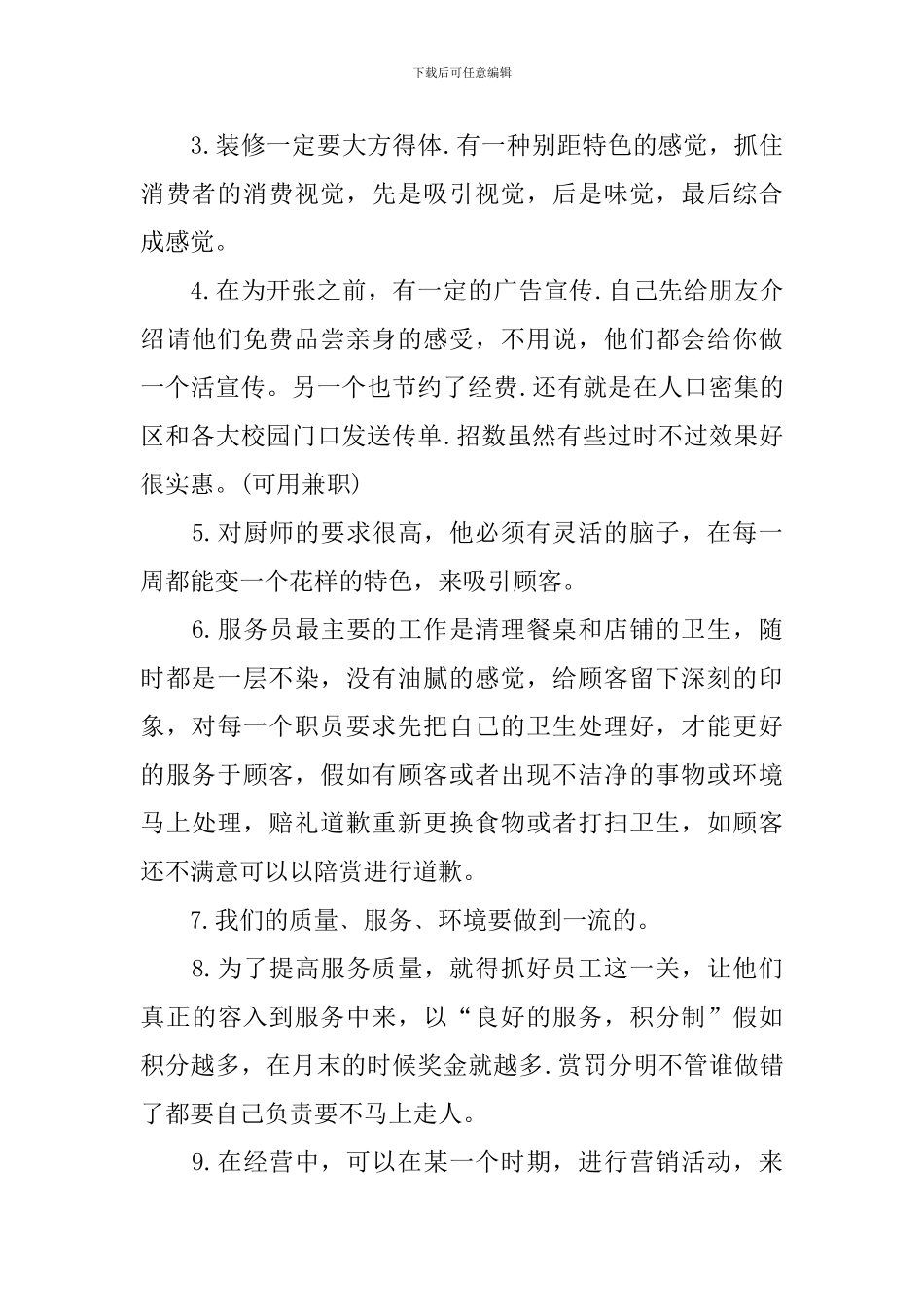 餐饮投资项目计划书_第3页