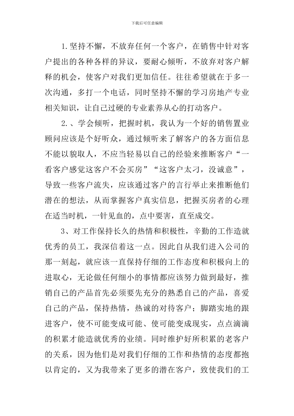 地产公司售楼部销售人员工作心得体会_第2页