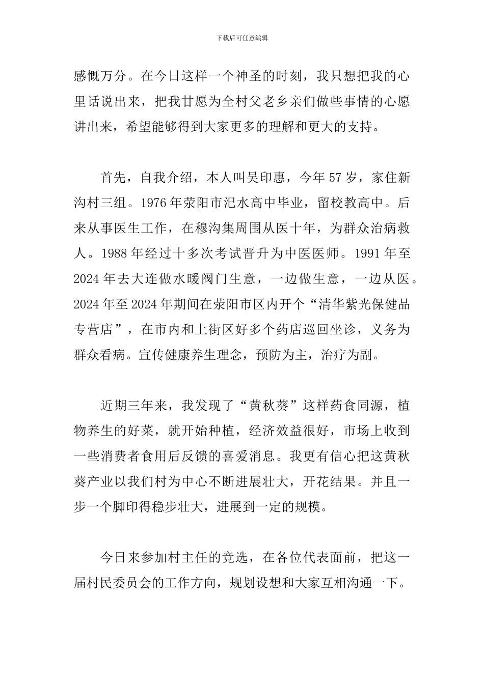 竞选村长演讲稿格式范文_第2页