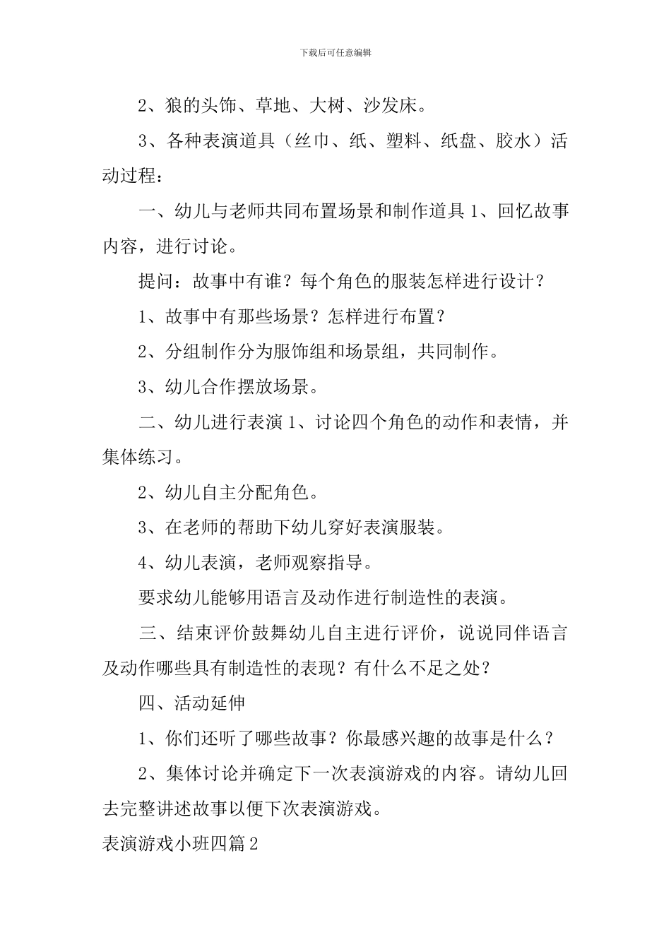 表演游戏小班_第2页