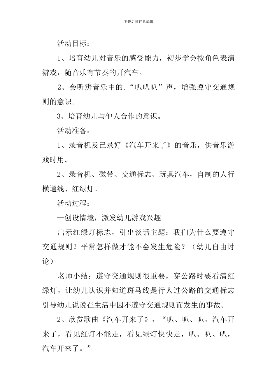 表演游戏小班_第3页