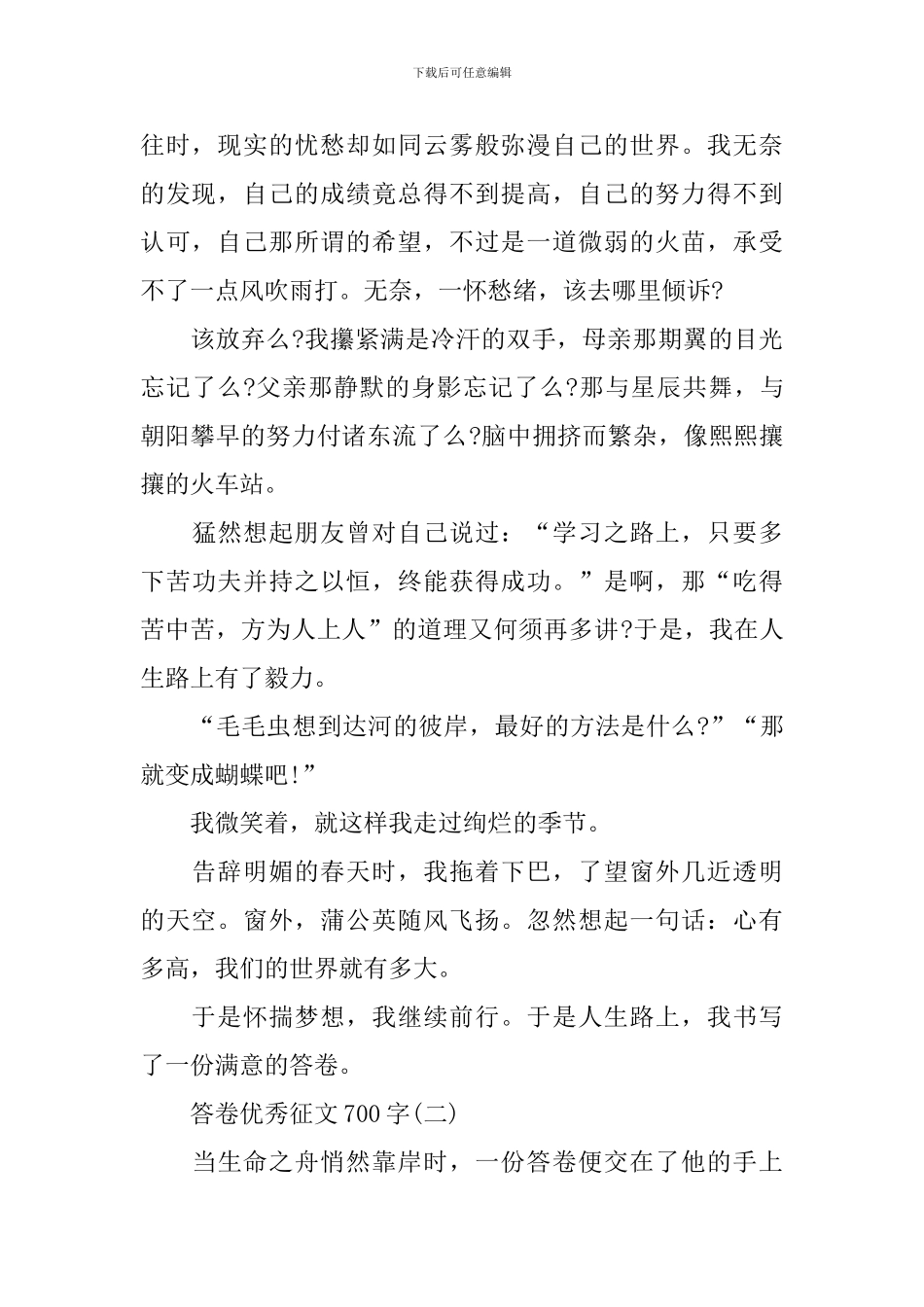 2024答卷优秀征文700字_第2页