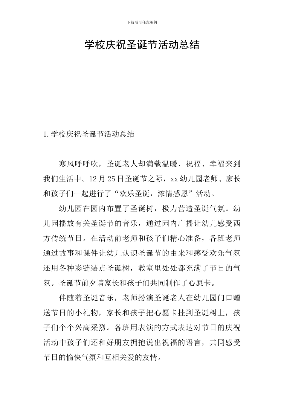 学校庆祝圣诞节活动总结_第1页